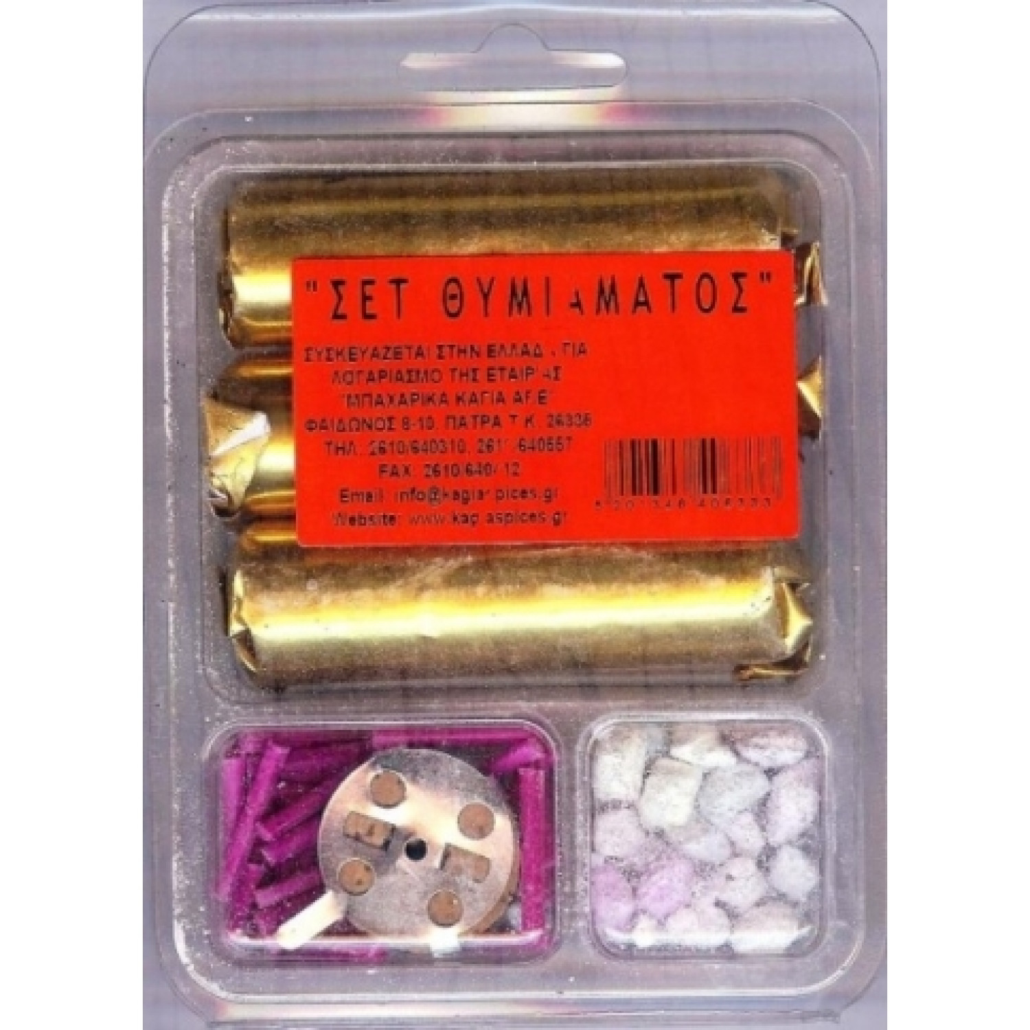 ΣΕΤ ΘΥΜΙΑΜΑΤΟΣ