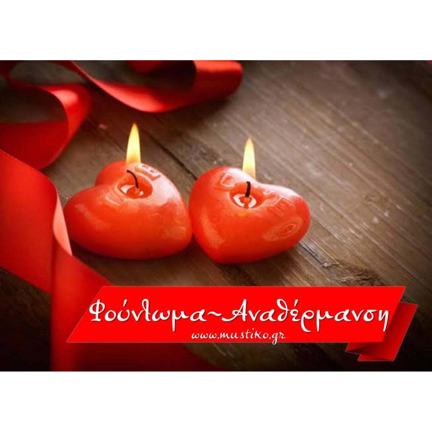 ΦΟΥΝΤΩΜΑ-ΑΝΑΘΕΡΜΑΝΣΗ