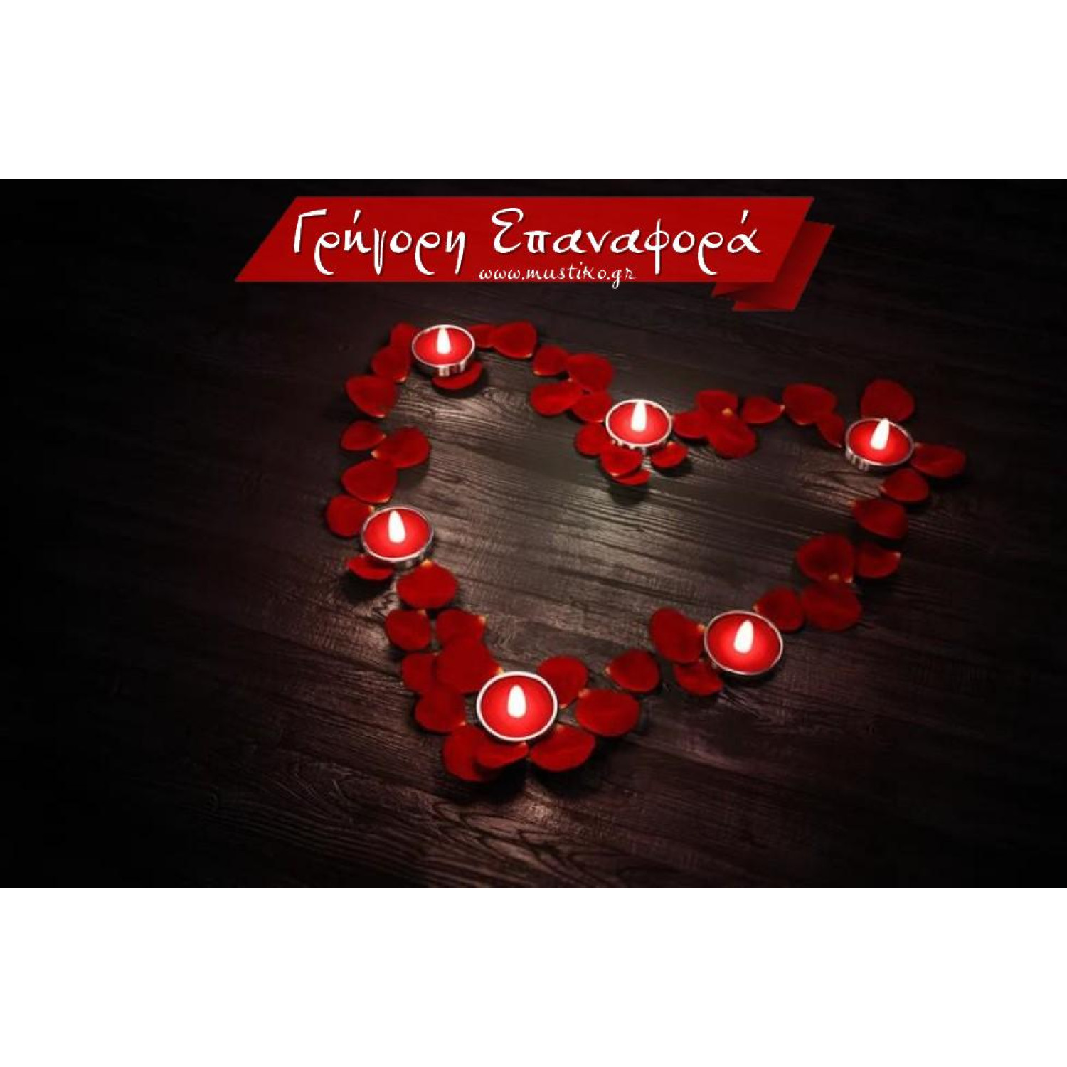 ΓΡΗΓΟΡΗ ΕΠΑΝΑΦΟΡΑ