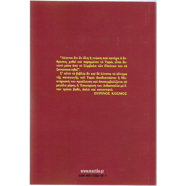 ΟΔΗΓΟΣ ΤΑΡΩ ΤΡΑΠΟΥΛΑΣ - ΤΟ ΚΛΕΙΔΙ ΤΟΥ ΤΑΡΩ