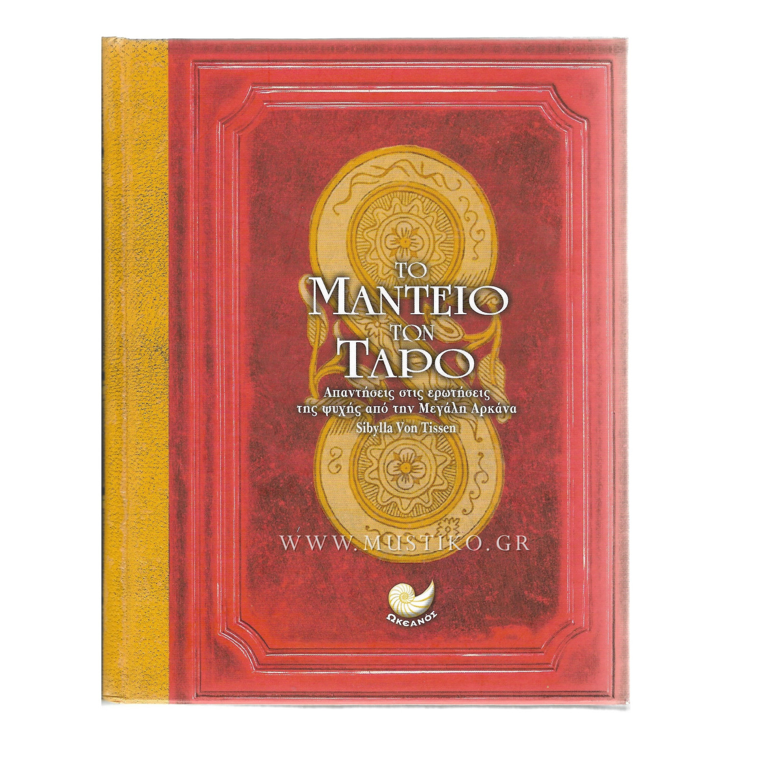 ΤΟ ΜΑΝΤΕΙΟ ΤΩΝ ΤΑΡΩ