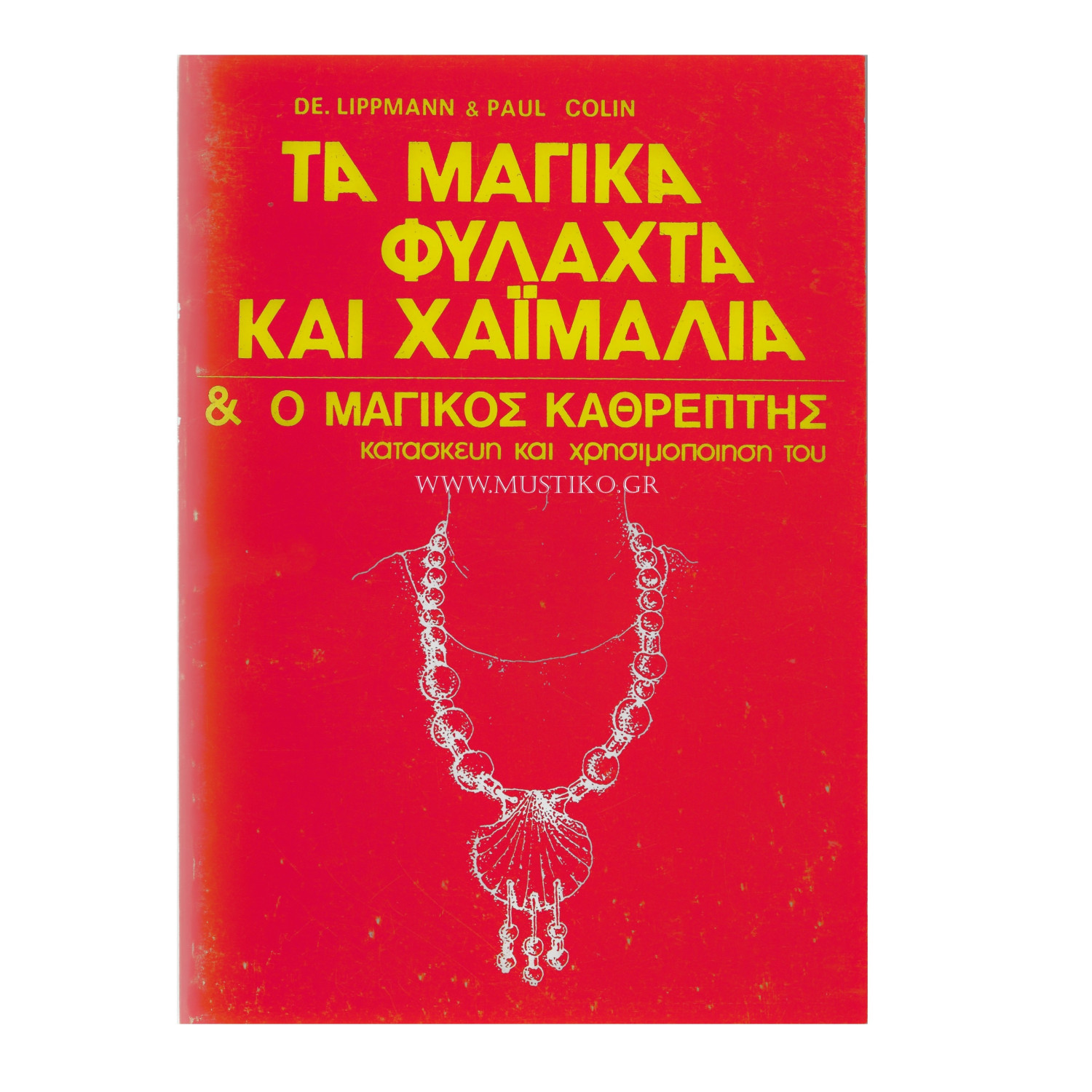 ΜΑΓΙΚΑ ΦΥΛΑΧΤΑ ΚΑΙ ΧΑΙΜΑΛΙΑ