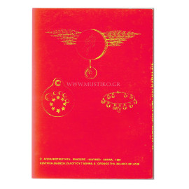 ΜΑΓΙΚΑ ΦΥΛΑΧΤΑ ΚΑΙ ΧΑΙΜΑΛΙΑ