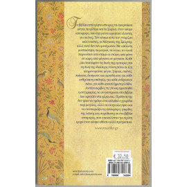 ΒΙΒΛΙΟ ΜΑΓΕΙΑΣ I - ΜΑΓΙΣΣΕΣ ΤΗΣ ΣΜΥΡΝΗΣ