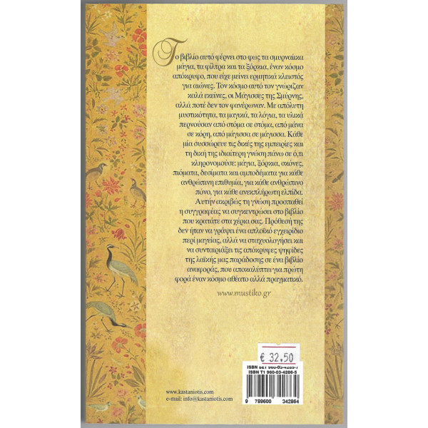 ΒΙΒΛΙΟ ΜΑΓΕΙΑΣ I - ΜΑΓΙΣΣΕΣ ΤΗΣ ΣΜΥΡΝΗΣ