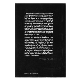 Ι ΤΖΙΝΓΚ ΒΙΒΛΙΟ