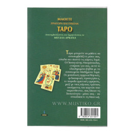 ΜΑΘΕΤΕ ΓΡΗΓΟΡΑ ΚΑΙ ΕΥΚΟΛΑ ΤΑΡΟ