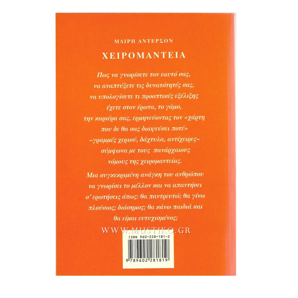 ΠΡΑΚΤΙΚΑ ΑΠΛΑ ΜΑΘΗΜΑΤΑ ΧΕΙΡΟΜΑΝΤΕΙΑΣ 