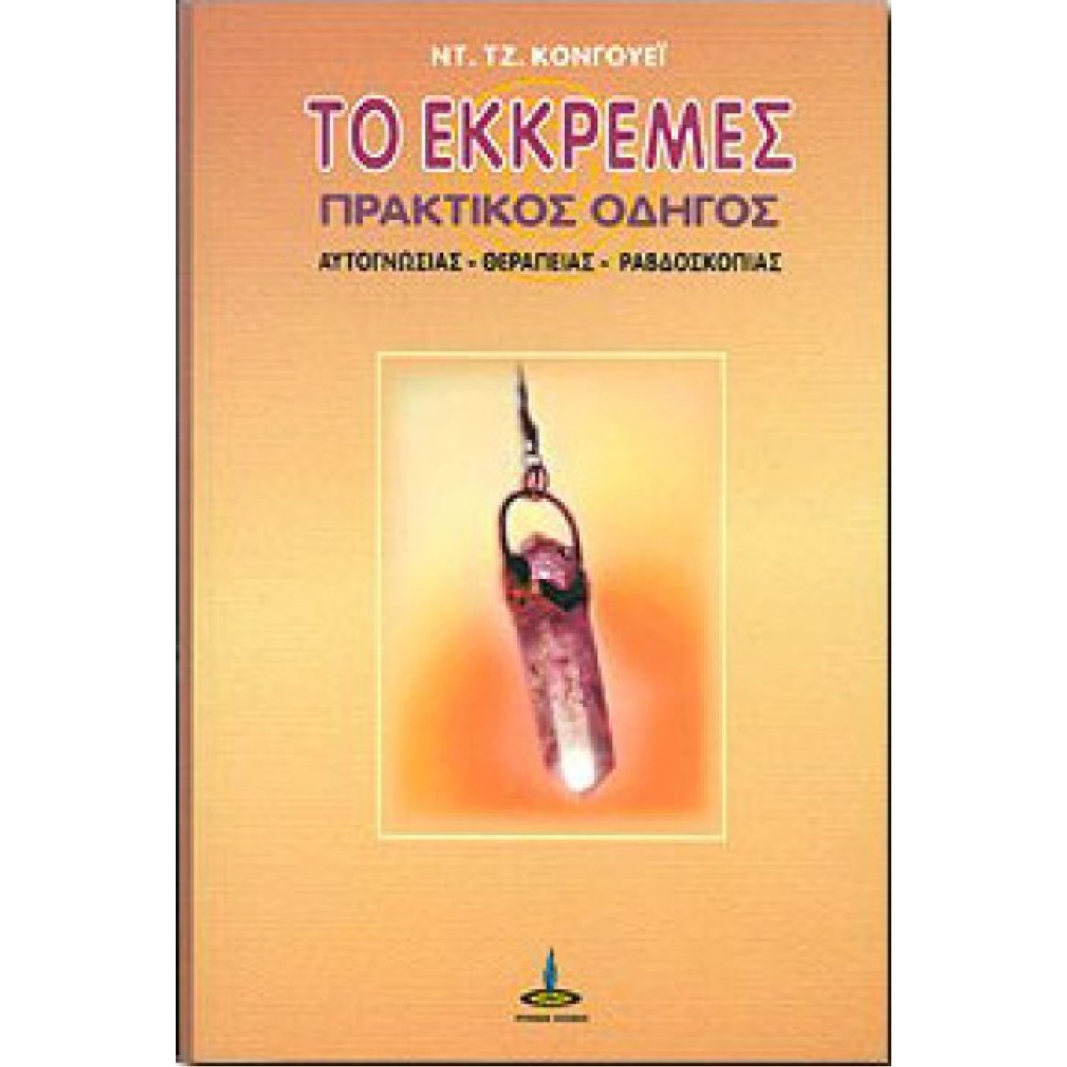 ΕΚΚΡΕΜΕΣ ΠΡΑΚΤΙΚΟΣ ΟΔΗΓΟΣ