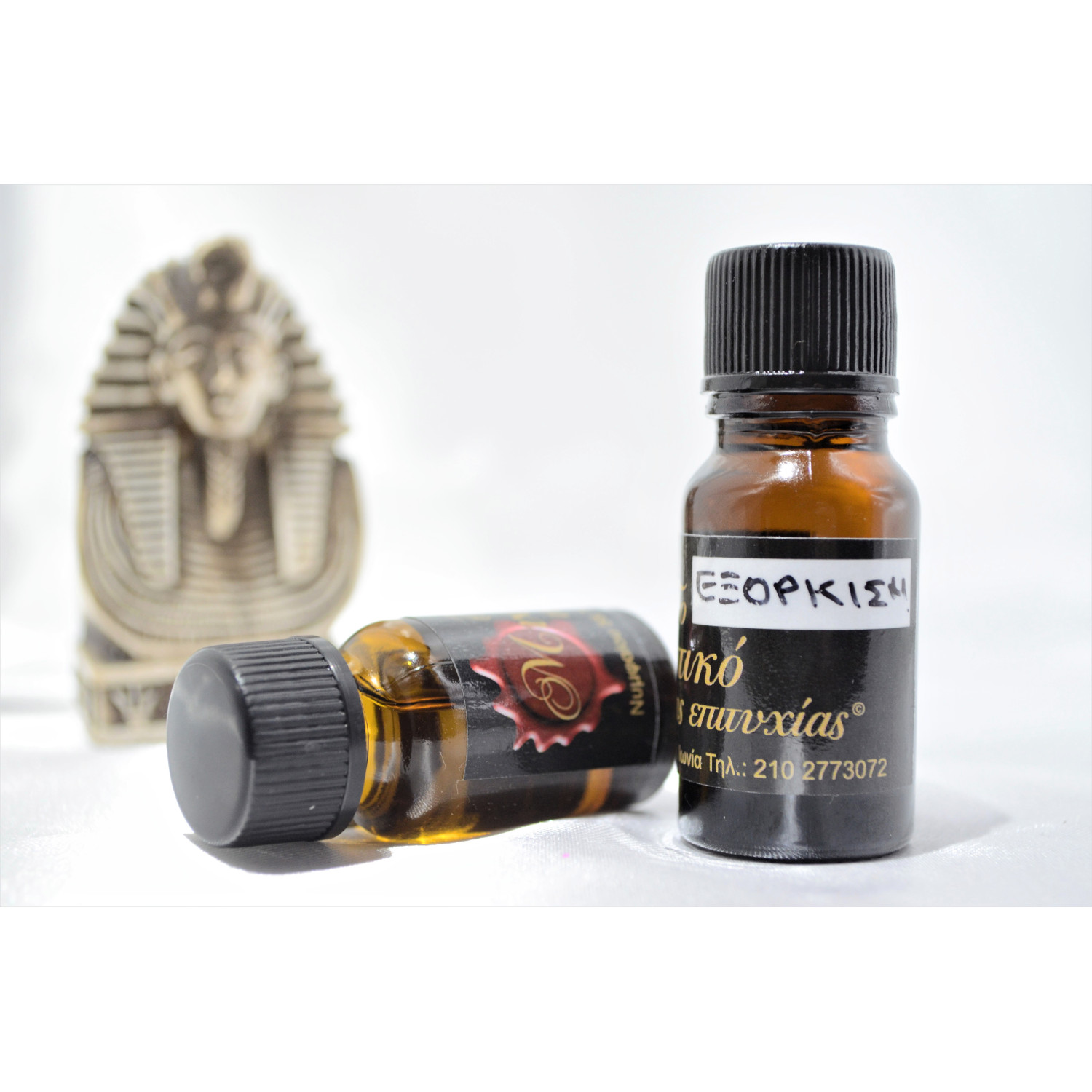 ΕΞΟΡΚΙΣΜΟΣ